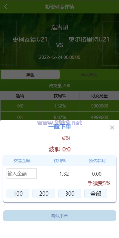 图片[4]-uinapp双语言反波胆系统/反波胆源码/球盘源码/足球下注系统 - 海外源码-出海源码-精品优选源码资源平台-海外源码-出海源码-精品优选源码资源平台