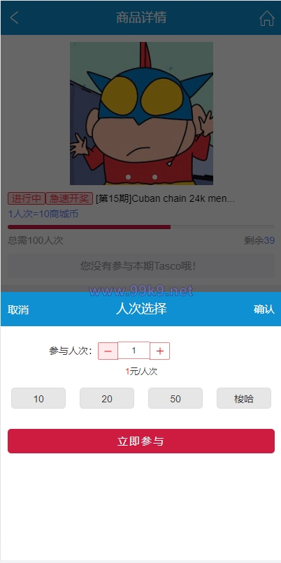 图片[13]-JAVA双UI一元夺宝系统/一元云购源码/云购竞猜系统 - 海外源码-出海源码-精品优选源码资源平台-海外源码-出海源码-精品优选源码资源平台