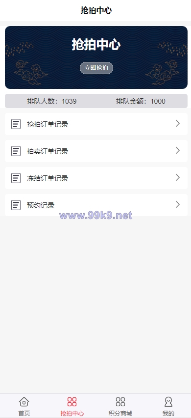 图片[2]-二开新玩法抢拍理财系统/积分商城系统/抢拍竞拍源码 - 海外源码-出海源码-精品优选源码资源平台-海外源码-出海源码-精品优选源码资源平台