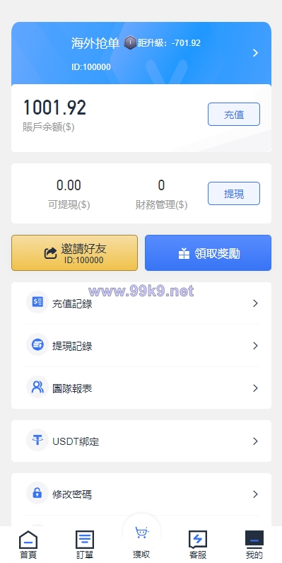 图片[12]-全新多语言海外抢单系统/抢单刷单源码/订单自动匹配系统/前端uinapp - 海外源码-出海源码-精品优选源码资源平台-海外源码-出海源码-精品优选源码资源平台