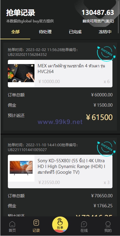 图片[13]-九套UI可切换海外抢单刷单系统/订单自动匹配系统/分组杀/连单控 - 海外源码-出海源码-精品优选源码资源平台-海外源码-出海源码-精品优选源码资源平台