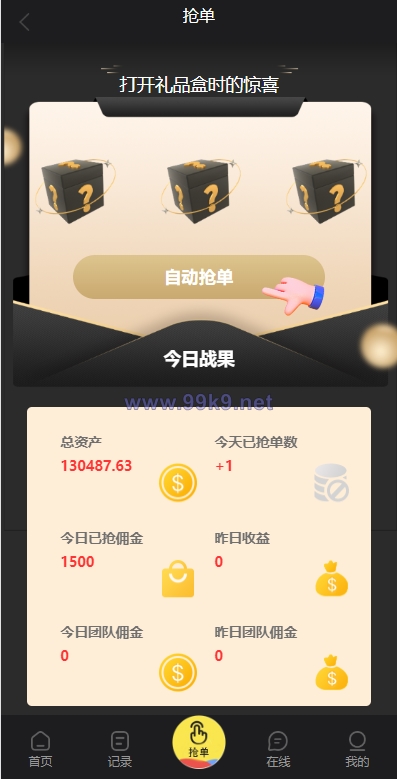 图片[15]-九套UI可切换海外抢单刷单系统/订单自动匹配系统/分组杀/连单控 - 海外源码-出海源码-精品优选源码资源平台-海外源码-出海源码-精品优选源码资源平台
