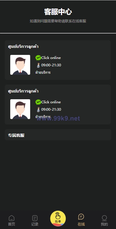 图片[16]-九套UI可切换海外抢单刷单系统/订单自动匹配系统/分组杀/连单控 - 海外源码-出海源码-精品优选源码资源平台-海外源码-出海源码-精品优选源码资源平台