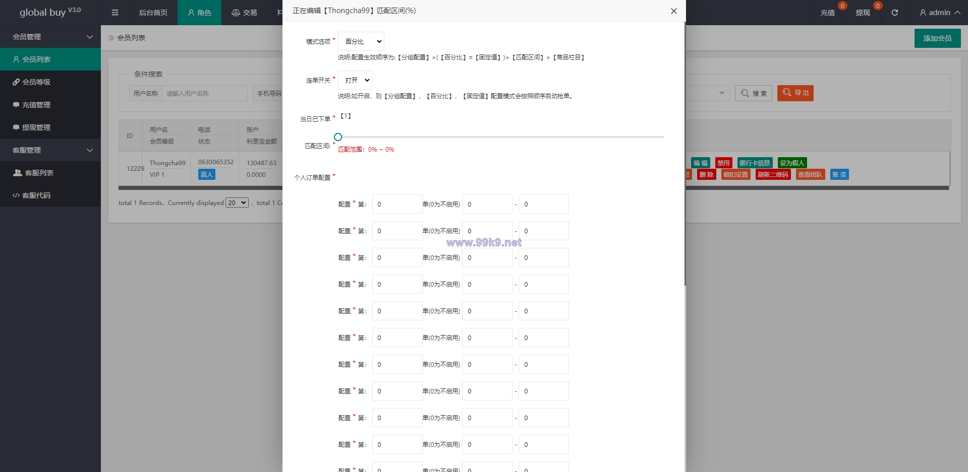 图片[21]-九套UI可切换海外抢单刷单系统/订单自动匹配系统/分组杀/连单控 - 海外源码-出海源码-精品优选源码资源平台-海外源码-出海源码-精品优选源码资源平台