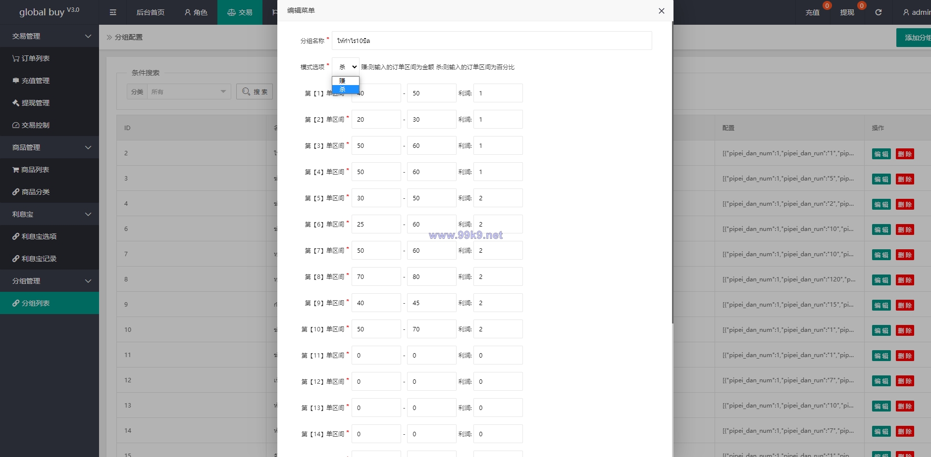 图片[24]-九套UI可切换海外抢单刷单系统/订单自动匹配系统/分组杀/连单控 - 海外源码-出海源码-精品优选源码资源平台-海外源码-出海源码-精品优选源码资源平台