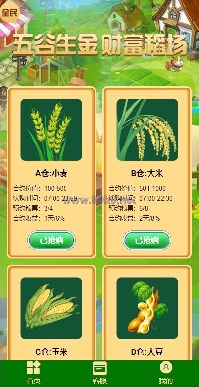 图片[1]-五谷生金投资理财系统/自由买卖交易/理财源码 - 海外源码-出海源码-精品优选源码资源平台-海外源码-出海源码-精品优选源码资源平台