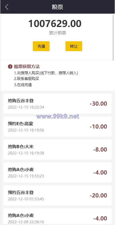 图片[8]-五谷生金投资理财系统/自由买卖交易/理财源码 - 海外源码-出海源码-精品优选源码资源平台-海外源码-出海源码-精品优选源码资源平台