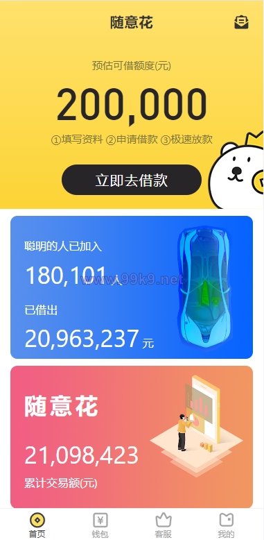 图片[1]-小额贷款系统/套路贷源码/合同贷款源码 - 海外源码-出海源码-精品优选源码资源平台-海外源码-出海源码-精品优选源码资源平台