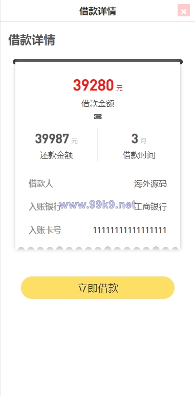 图片[6]-小额贷款系统/套路贷源码/合同贷款源码 - 海外源码-出海源码-精品优选源码资源平台-海外源码-出海源码-精品优选源码资源平台