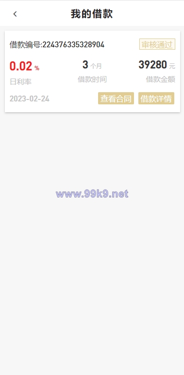 图片[7]-小额贷款系统/套路贷源码/合同贷款源码 - 海外源码-出海源码-精品优选源码资源平台-海外源码-出海源码-精品优选源码资源平台