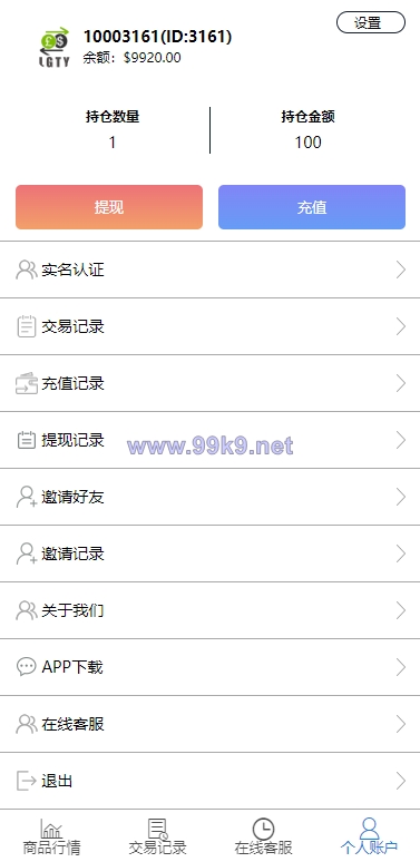 图片[9]-多语言海外伪交易所系统/期货虚拟币微盘源码/微交易源码 - 海外源码-出海源码-精品优选源码资源平台-海外源码-出海源码-精品优选源码资源平台