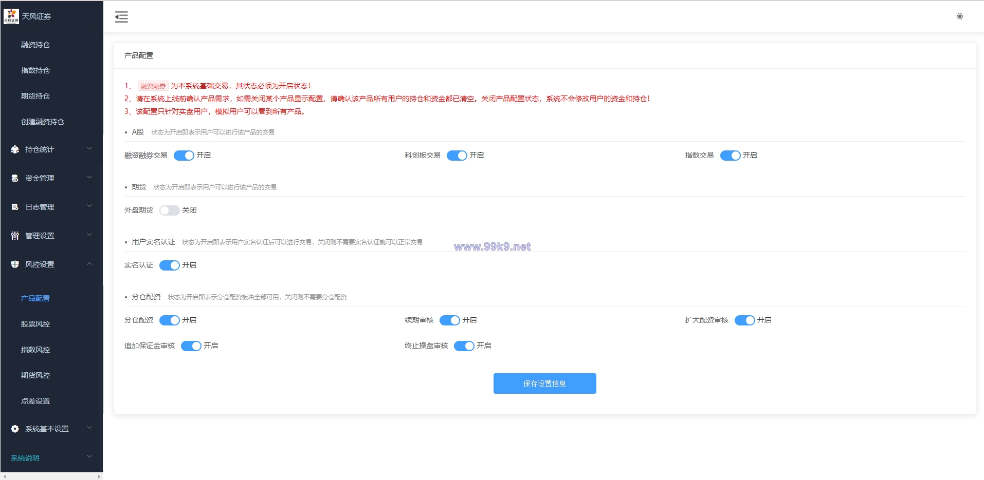 图片[20]-修复版两融双融系统/新股申购股票配资/策略股票系统带期货交易源码 - 海外源码-出海源码-精品优选源码资源平台-海外源码-出海源码-精品优选源码资源平台