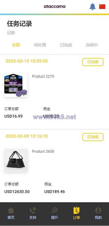 图片[6]-新UI多语言抢单刷单系统/卡单连单/订单自动匹配系统 - 海外源码-出海源码-精品优选源码资源平台-海外源码-出海源码-精品优选源码资源平台