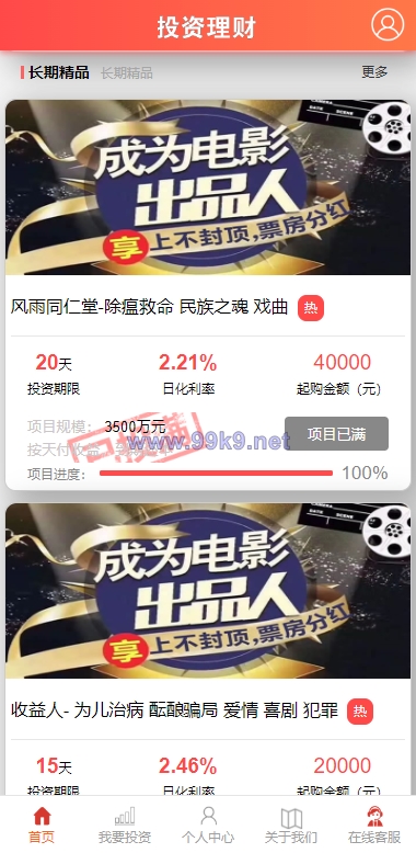 图片[2]-经典版影视理财系统/影视投资众筹系统/投资理财源码 - 海外源码-出海源码-精品优选源码资源平台-海外源码-出海源码-精品优选源码资源平台