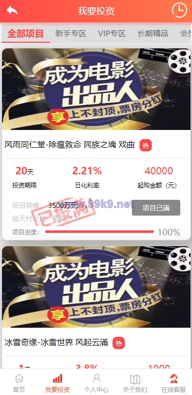 图片[3]-经典版影视理财系统/影视投资众筹系统/投资理财源码 - 海外源码-出海源码-精品优选源码资源平台-海外源码-出海源码-精品优选源码资源平台