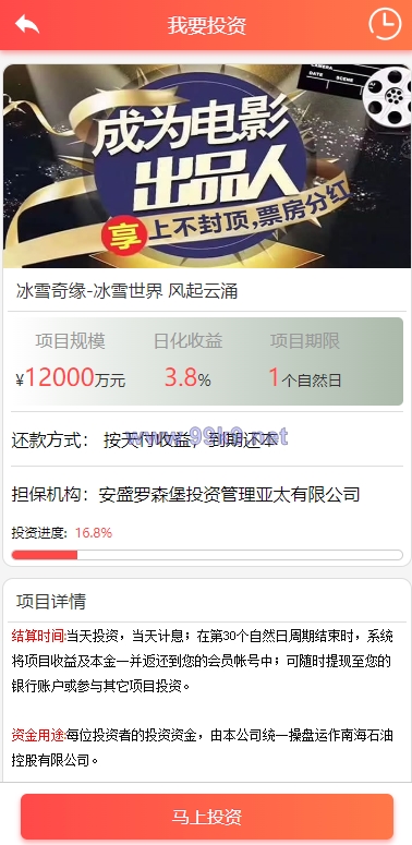 图片[4]-经典版影视理财系统/影视投资众筹系统/投资理财源码 - 海外源码-出海源码-精品优选源码资源平台-海外源码-出海源码-精品优选源码资源平台