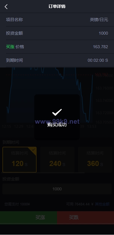 图片[5]-重构版海外微盘系统/外汇微交易系统/伪交易所源码 - 海外源码-出海源码-精品优选源码资源平台-海外源码-出海源码-精品优选源码资源平台