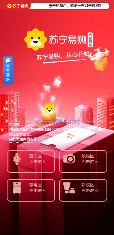 图片[1]-全新开发苏宁易购优惠卷投资系统/奢饰品投资理财 - 海外源码-出海源码-精品优选源码资源平台-海外源码-出海源码-精品优选源码资源平台