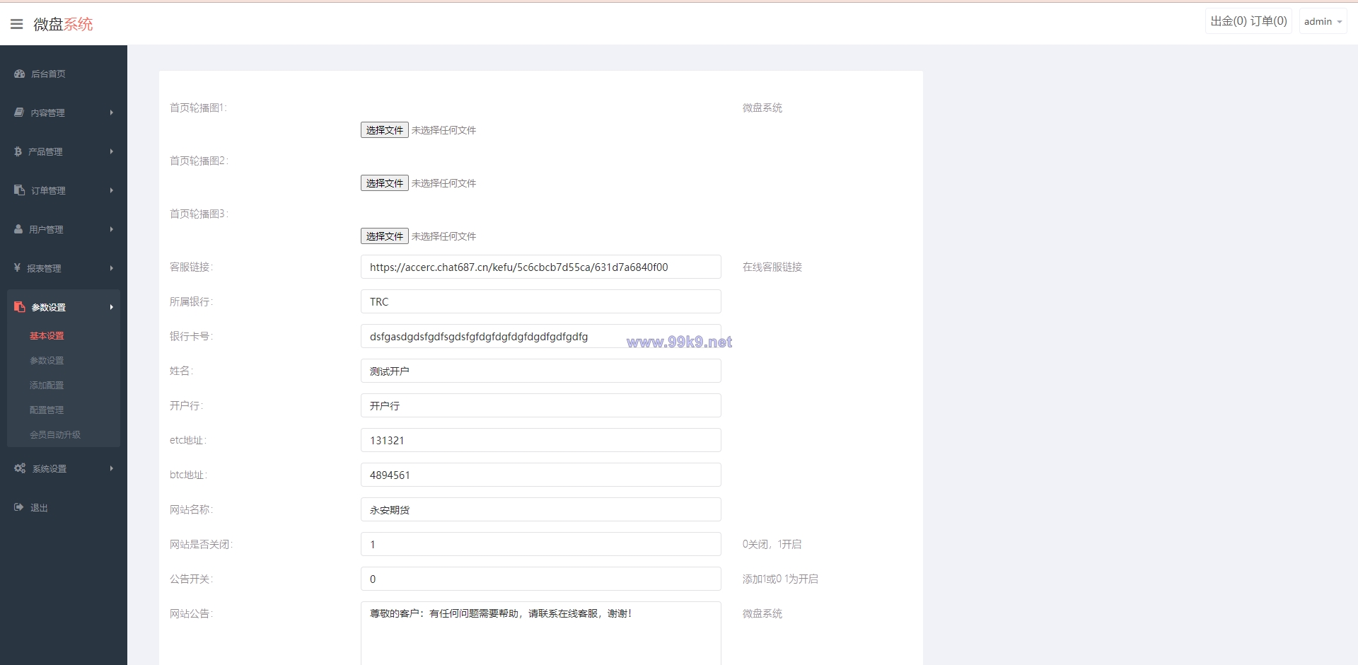 图片[14]-全新二开期货微盘系统/360安全检测UI/伪交易所源码/微交易系统 - 海外源码-出海源码-精品优选源码资源平台-海外源码-出海源码-精品优选源码资源平台