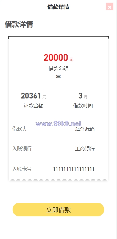 图片[4]-二开版UI小额贷款系统/贷款平台源码/套路贷源码 - 海外源码-出海源码-精品优选源码资源平台-海外源码-出海源码-精品优选源码资源平台