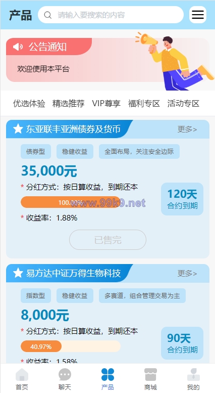 图片[7]-全新项目投资理财系统/投资众筹系统/自带im即时通讯 - 海外源码-出海源码-精品优选源码资源平台-海外源码-出海源码-精品优选源码资源平台