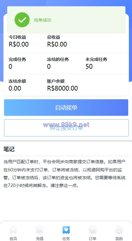 图片[6]-二开版海外抢单系统/抢单刷单系统/分组联单控/订单自动匹配 - 海外源码-出海源码-精品优选源码资源平台-海外源码-出海源码-精品优选源码资源平台