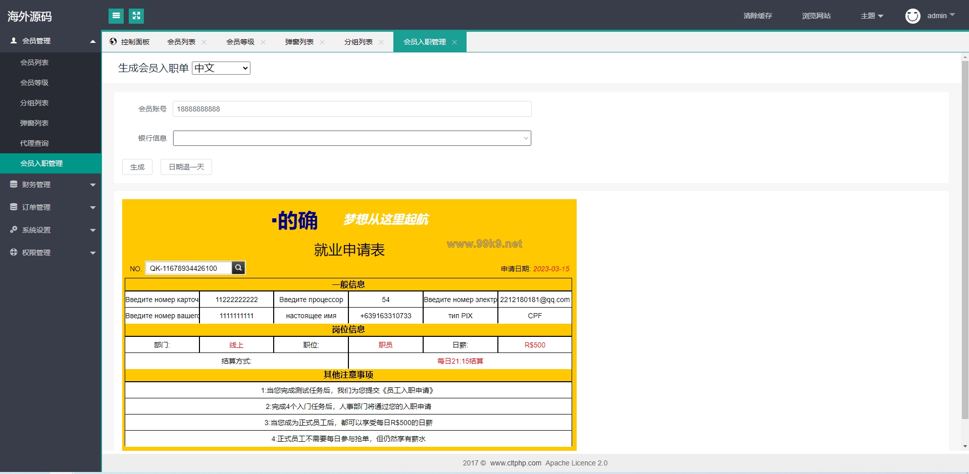 图片[16]-二开版海外抢单系统/抢单刷单系统/分组联单控/订单自动匹配 - 海外源码-出海源码-精品优选源码资源平台-海外源码-出海源码-精品优选源码资源平台