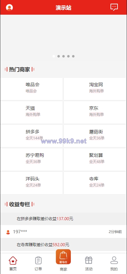 图片[1]-多套uniapp伪商城刷单系统/订单自动匹配系统/带预设/代理后台 - 海外源码-出海源码-精品优选源码资源平台-海外源码-出海源码-精品优选源码资源平台