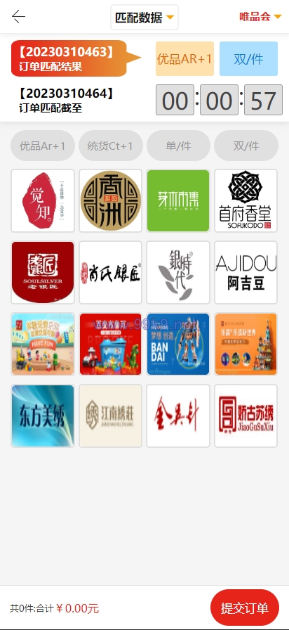图片[2]-多套uniapp伪商城刷单系统/订单自动匹配系统/带预设/代理后台 - 海外源码-出海源码-精品优选源码资源平台-海外源码-出海源码-精品优选源码资源平台
