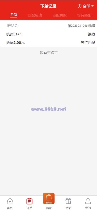 图片[3]-多套uniapp伪商城刷单系统/订单自动匹配系统/带预设/代理后台 - 海外源码-出海源码-精品优选源码资源平台-海外源码-出海源码-精品优选源码资源平台