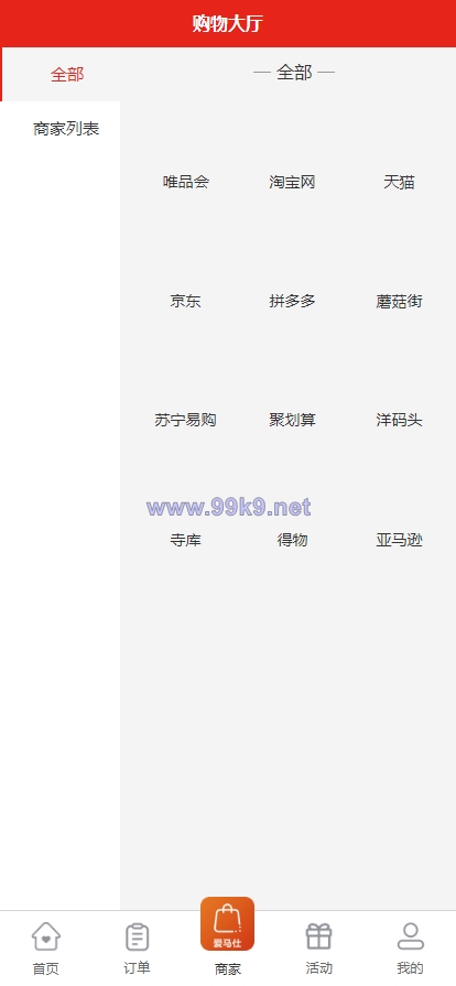 图片[4]-多套uniapp伪商城刷单系统/订单自动匹配系统/带预设/代理后台 - 海外源码-出海源码-精品优选源码资源平台-海外源码-出海源码-精品优选源码资源平台