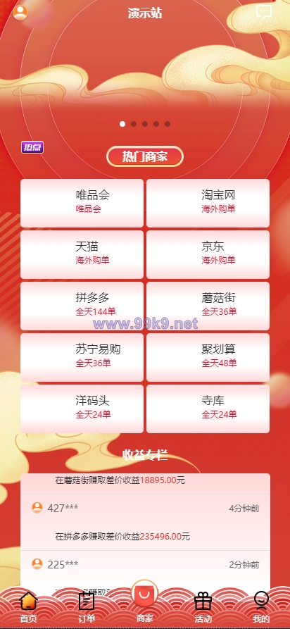 图片[13]-多套uniapp伪商城刷单系统/订单自动匹配系统/带预设/代理后台 - 海外源码-出海源码-精品优选源码资源平台-海外源码-出海源码-精品优选源码资源平台
