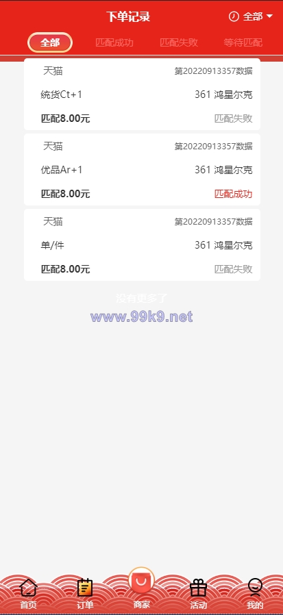 图片[14]-多套uniapp伪商城刷单系统/订单自动匹配系统/带预设/代理后台 - 海外源码-出海源码-精品优选源码资源平台-海外源码-出海源码-精品优选源码资源平台
