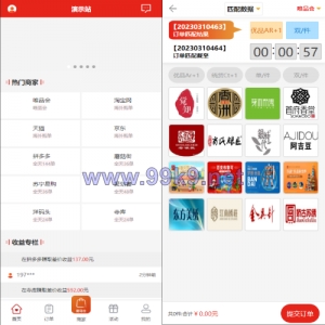 多套uniapp伪商城刷单系统/订单自动匹配系统/带预设/代理后台 - 海外源码-出海源码-精品优选源码资源平台-海外源码-出海源码-精品优选源码资源平台
