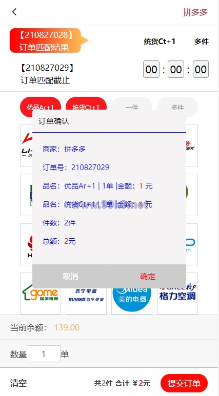 图片[3]-伪商城刷单系统/订单自动匹配系统/带预设/代理后台 - 海外源码-出海源码-精品优选源码资源平台-海外源码-出海源码-精品优选源码资源平台