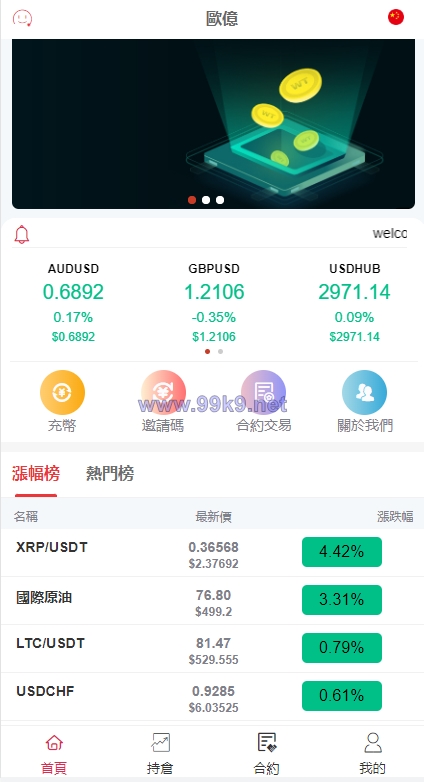 图片[1]-全新伪交易所系统/虚拟币期货外汇合约交易/微盘时间盘微交易源码 - 海外源码-出海源码-精品优选源码资源平台-海外源码-出海源码-精品优选源码资源平台