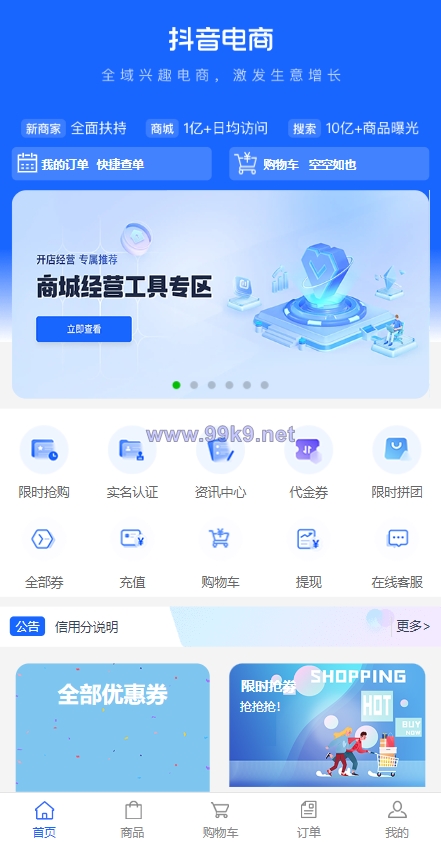 图片[2]-定制版抖音卷系统/抖音电商卷抢购回收/抖音电商投资理财 - 海外源码-出海源码-精品优选源码资源平台-海外源码-出海源码-精品优选源码资源平台