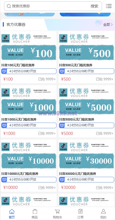 图片[3]-定制版抖音卷系统/抖音电商卷抢购回收/抖音电商投资理财 - 海外源码-出海源码-精品优选源码资源平台-海外源码-出海源码-精品优选源码资源平台