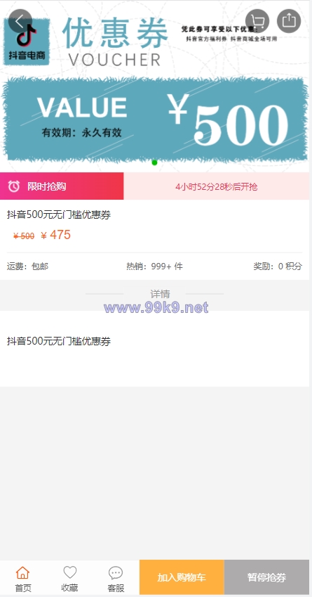 图片[4]-定制版抖音卷系统/抖音电商卷抢购回收/抖音电商投资理财 - 海外源码-出海源码-精品优选源码资源平台-海外源码-出海源码-精品优选源码资源平台