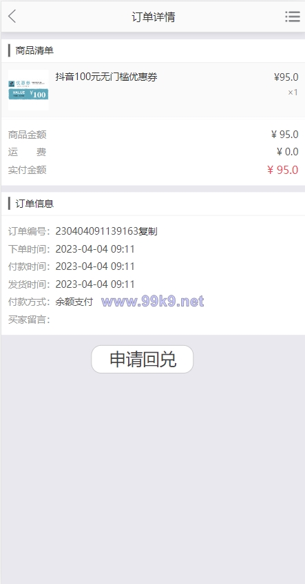 图片[7]-定制版抖音卷系统/抖音电商卷抢购回收/抖音电商投资理财 - 海外源码-出海源码-精品优选源码资源平台-海外源码-出海源码-精品优选源码资源平台