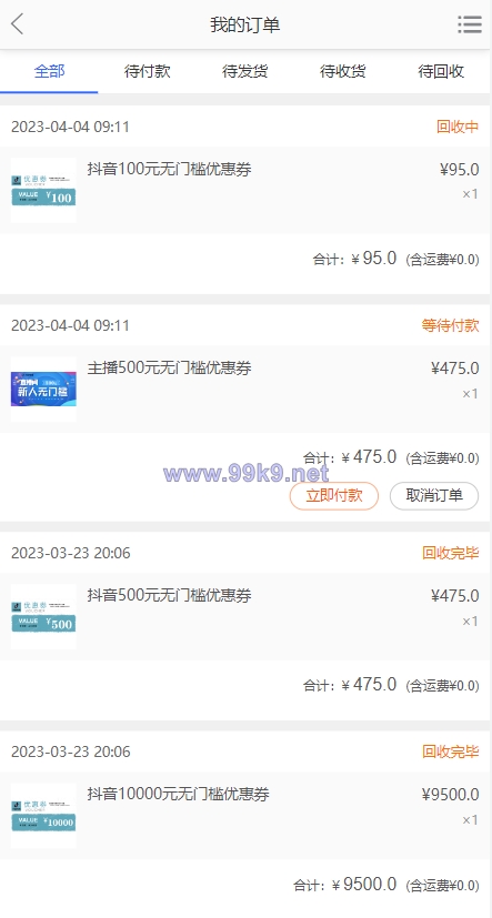 图片[9]-定制版抖音卷系统/抖音电商卷抢购回收/抖音电商投资理财 - 海外源码-出海源码-精品优选源码资源平台-海外源码-出海源码-精品优选源码资源平台