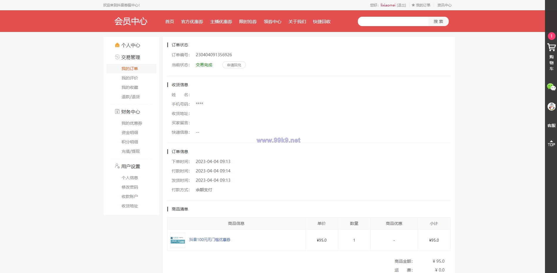 图片[14]-定制版抖音卷系统/抖音电商卷抢购回收/抖音电商投资理财 - 海外源码-出海源码-精品优选源码资源平台-海外源码-出海源码-精品优选源码资源平台