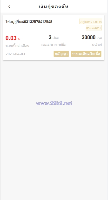 图片[6]-运营版泰语贷款系统/海外贷款系统/小额套路贷款源码 - 海外源码-出海源码-精品优选源码资源平台-海外源码-出海源码-精品优选源码资源平台