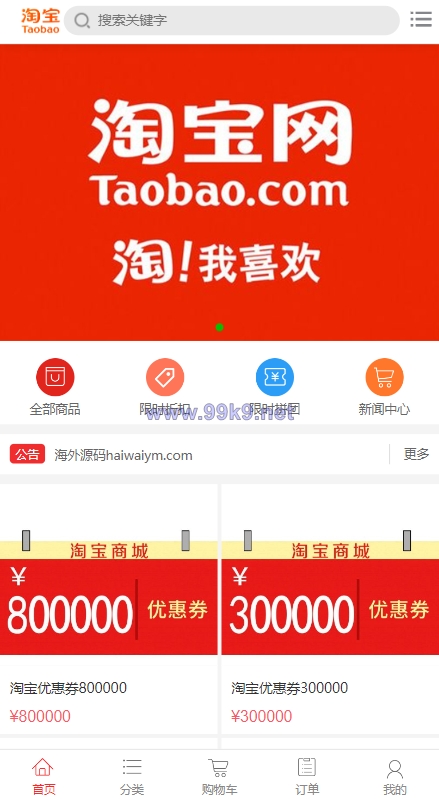 图片[1]-淘宝优惠卷商城系统/优惠卷购物回购系统/优惠券返利 - 海外源码-出海源码-精品优选源码资源平台-海外源码-出海源码-精品优选源码资源平台