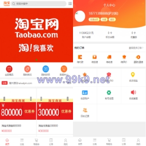 淘宝优惠卷商城系统/优惠卷购物回购系统/优惠券返利 - 海外源码-出海源码-精品优选源码资源平台-海外源码-出海源码-精品优选源码资源平台