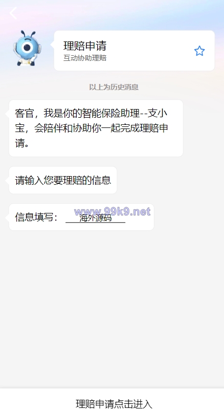 图片[1]-支付宝理赔系统/支付宝在线保险理赔源码 - 海外源码-出海源码-精品优选源码资源平台-海外源码-出海源码-精品优选源码资源平台
