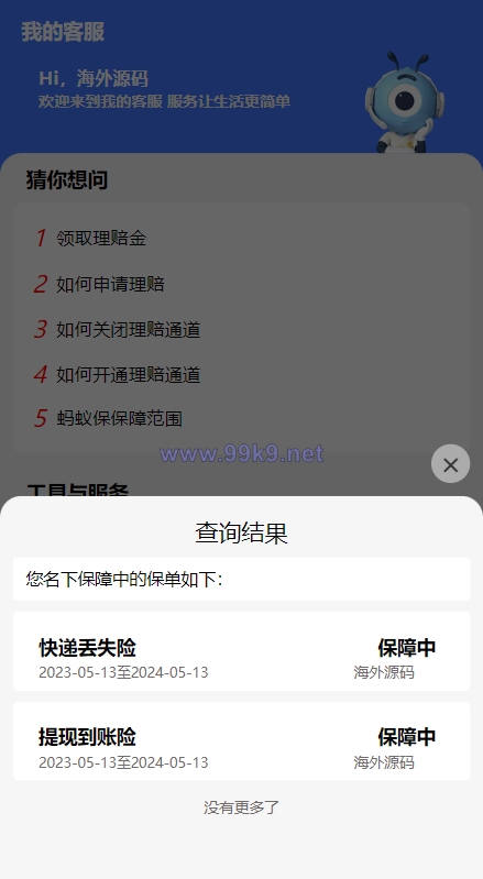 图片[3]-支付宝理赔系统/支付宝在线保险理赔源码 - 海外源码-出海源码-精品优选源码资源平台-海外源码-出海源码-精品优选源码资源平台
