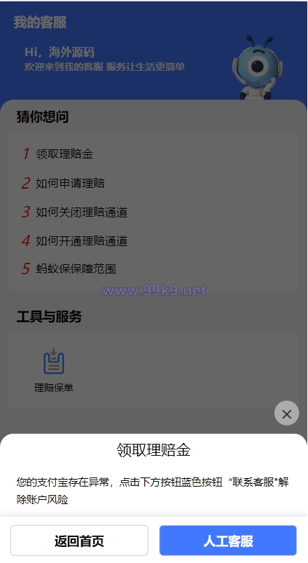 图片[4]-支付宝理赔系统/支付宝在线保险理赔源码 - 海外源码-出海源码-精品优选源码资源平台-海外源码-出海源码-精品优选源码资源平台