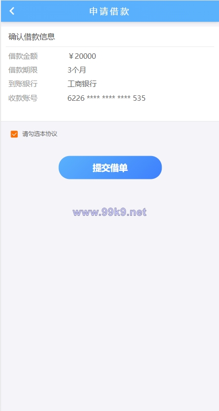 图片[6]-小额贷款系统/套路贷款源码/合同贷款源码/贷款平台 - 海外源码-出海源码-精品优选源码资源平台-海外源码-出海源码-精品优选源码资源平台