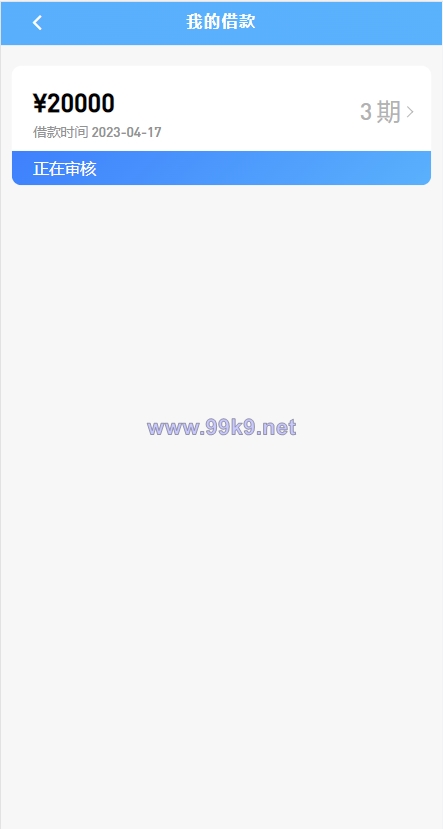 图片[7]-小额贷款系统/套路贷款源码/合同贷款源码/贷款平台 - 海外源码-出海源码-精品优选源码资源平台-海外源码-出海源码-精品优选源码资源平台
